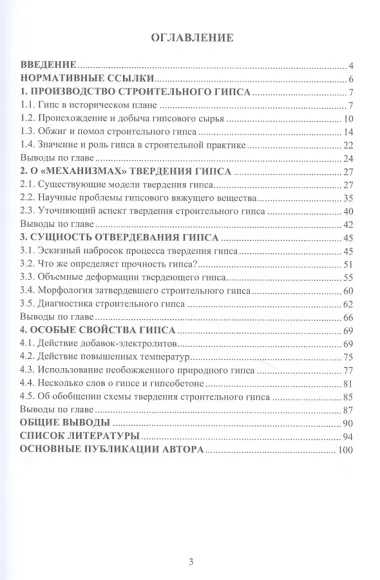 Строительный гипс: монография