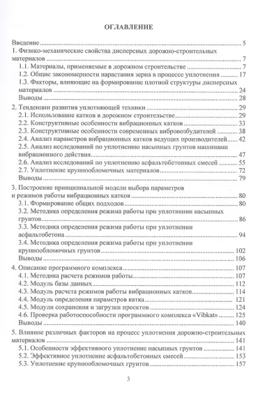 Эффективное уплотнение дорожно-строительных материалов с использованием вибрационных катков