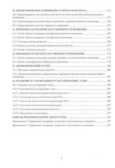 Производственное освещение: проектирование и расчёт