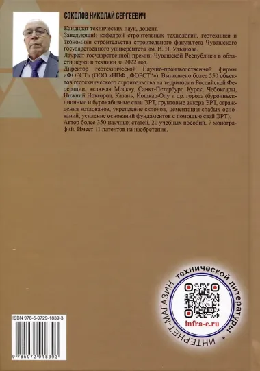 Курсовое проектирование оснований и фундаментов