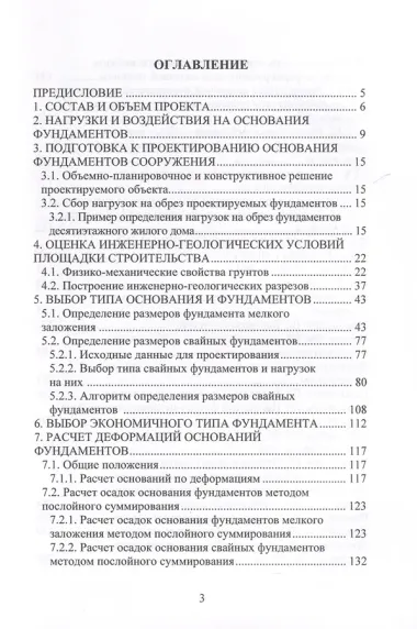 Курсовое проектирование оснований и фундаментов