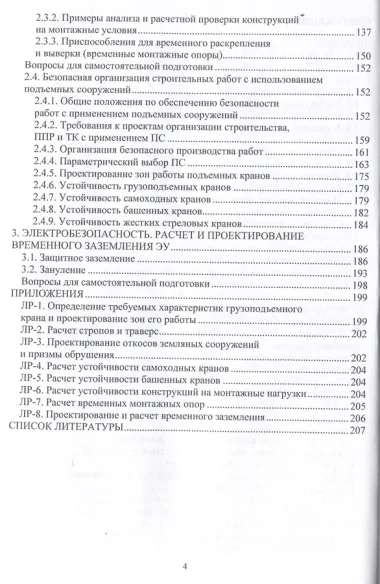 Обеспечение безопасности строительства