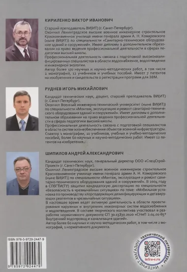 Водоснабжение и водоотведение