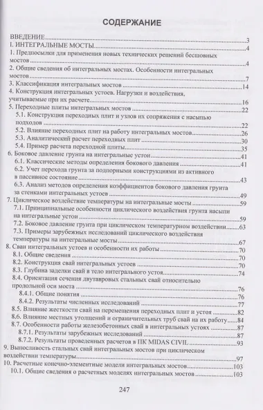Интегральные и полуинтегральные мосты