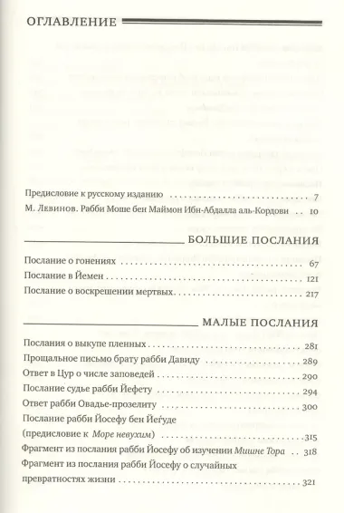 Послания и другие труды