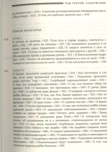 Эйн Яаков (Источник Яакова): в 6 т. Т. 3