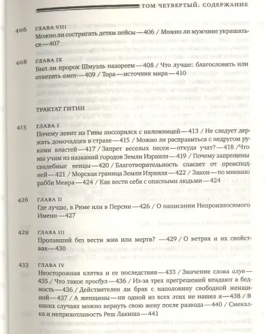 Эйн Яаков.(Источник Яакова): в 6 т. Том 4