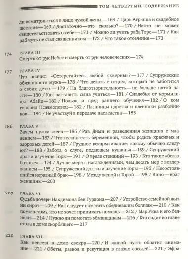 Эйн Яаков.(Источник Яакова): в 6 т. Том 4