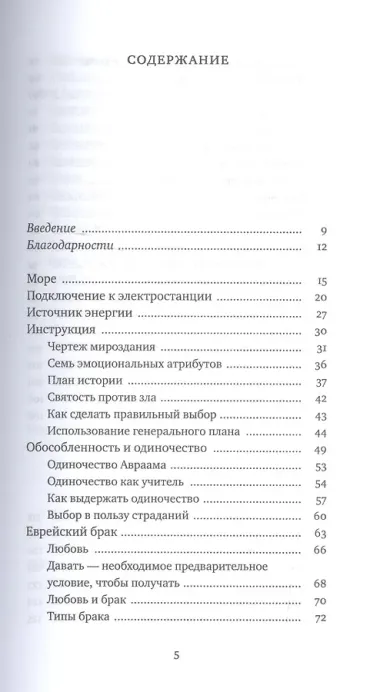 На одной волне (ЧейсКол) Эренштейн
