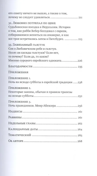 Ночь на исходе субботы, полнолуние