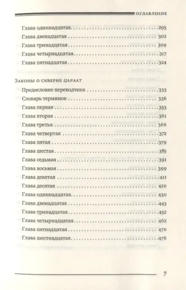 Мишне Тора. Кодекс Маймонида. Книга 