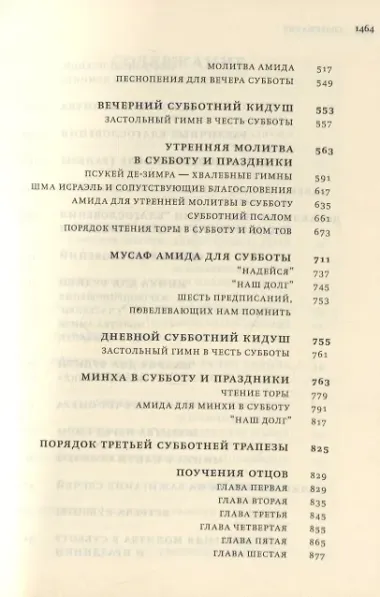 Молитвенник Тегилат Гашем (“Хвала Всевышнему”)