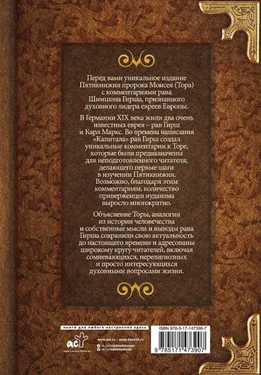 Тора. Комментарии рава Гирша