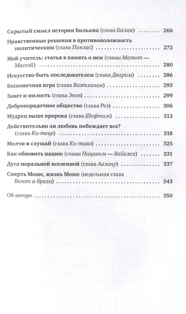 Размышления об этике Беседы о недельных главах Торы