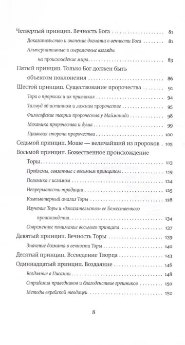 Основы веры