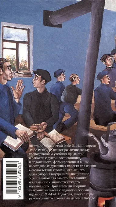 Книга о воспитании