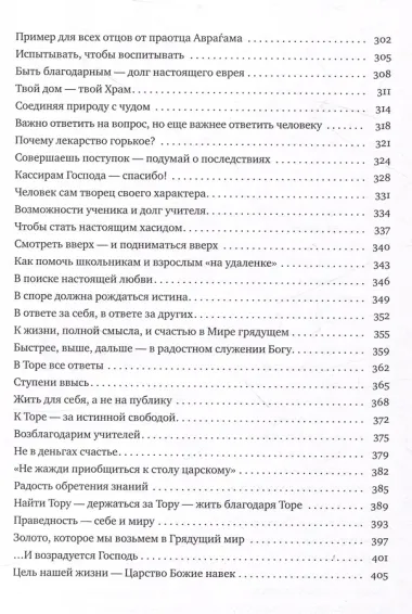 Ступени ввысь. Размышления на темы Пиркей авот