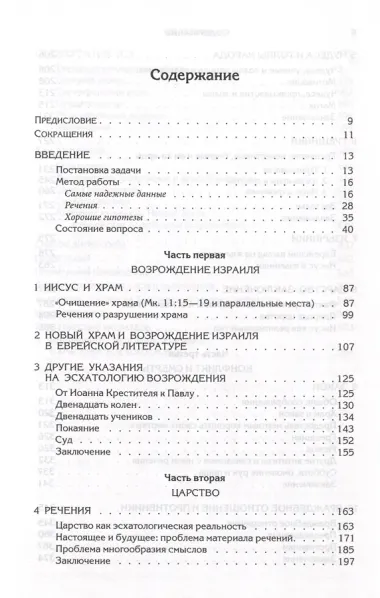 Иисус и иудаизм