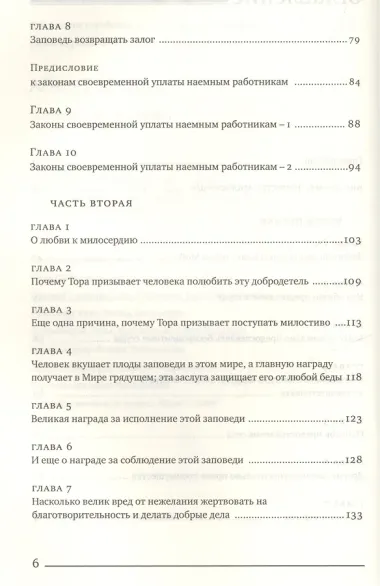 Агават хесед [любовь к милосердию]