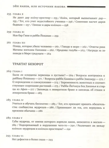 Эйн Яаков (Источник Яакова) Том 7