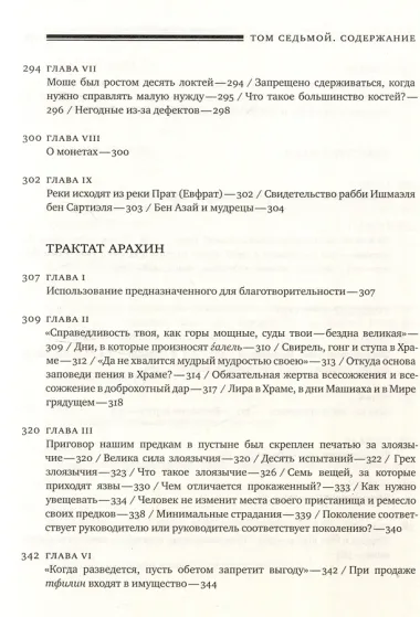 Эйн Яаков (Источник Яакова) Том 7