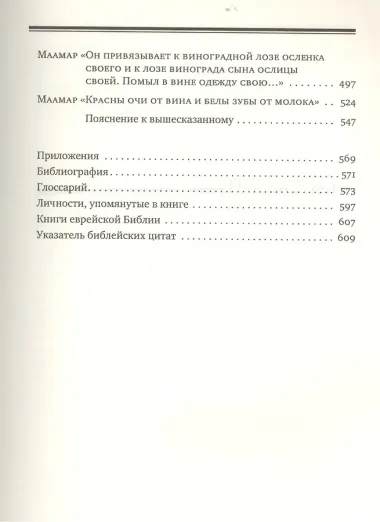 Тора Ор (Тора-свет). Т.2