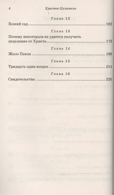 Христос-Целитель (мБестСтКлас) Босфорт