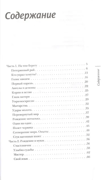Сердце сокрушенно. 2-е издание