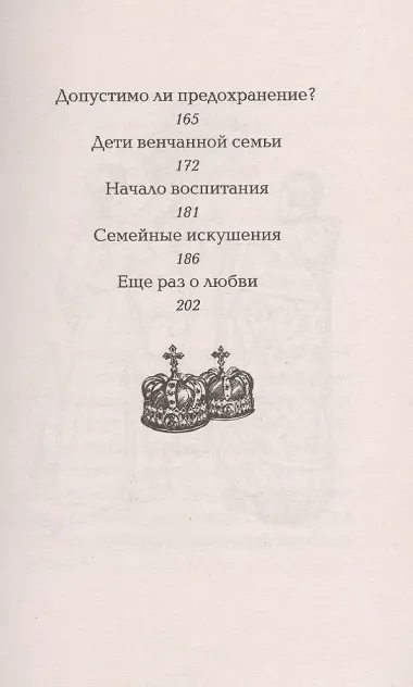 Таинство брака