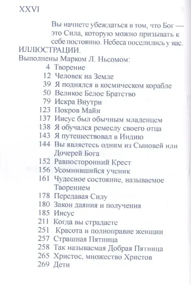 Книга Иисуса (м) Куллен