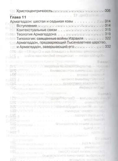 Глубины пророчеств. В 3-х томах. Том 3