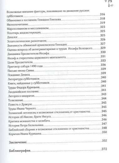 Славянское христианство (Жиганков)