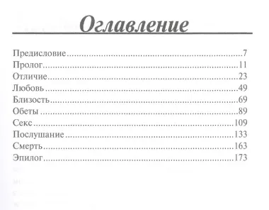 Таинство брака (м) Мэйсон