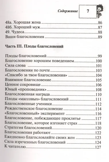 Ежедневно благословляйте своих детей