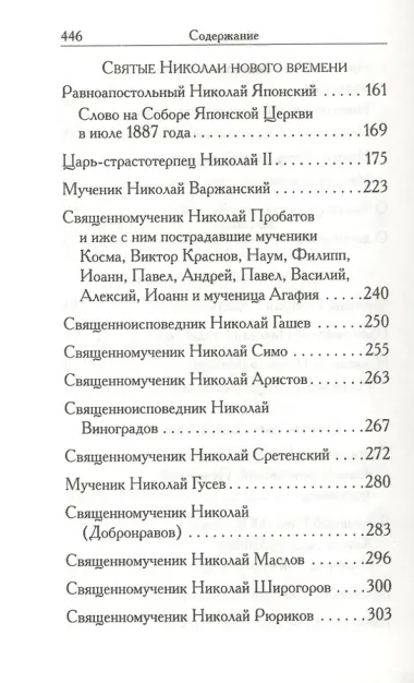 Святой Николай