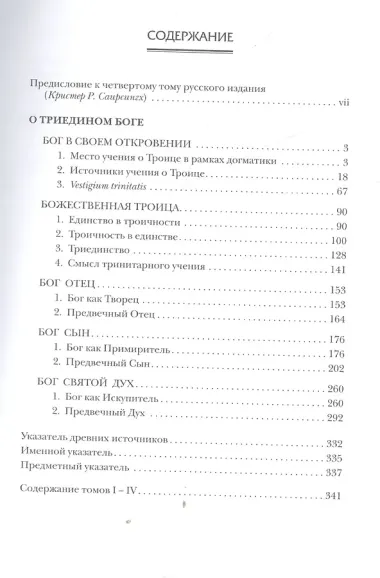 Церковная догматика. Том IV