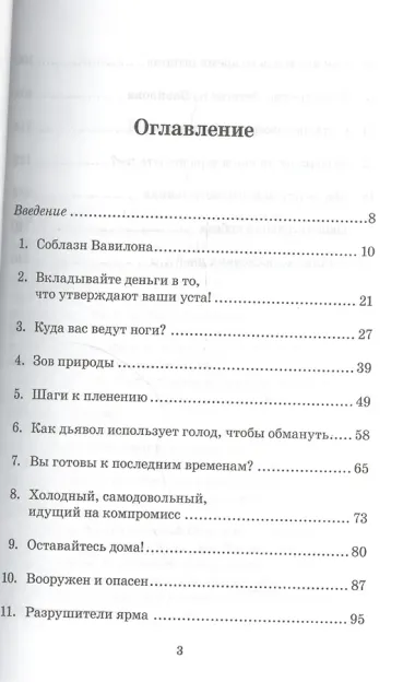 Купленный Вавилоном.