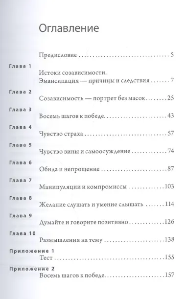 Созависимость Пути преодоления (м) Шеронова