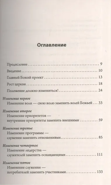 Преобразуя свою церковь.