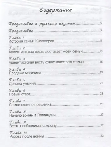 Моя история