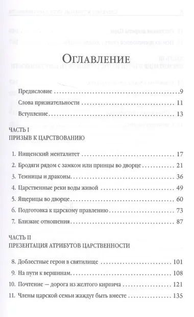 Сверхъестественные пути царственности