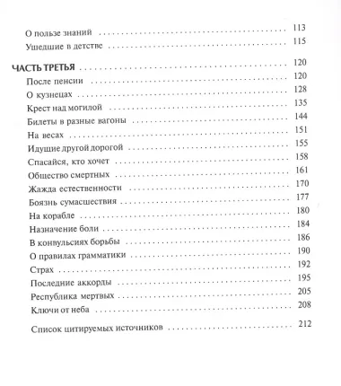 Всадник на бледном коне Правда и ложь о смерти (м) Васин