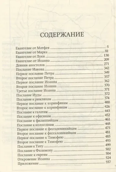 Новый Завет (синий)