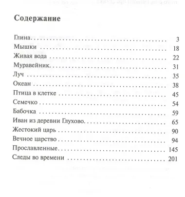 Следы во времени