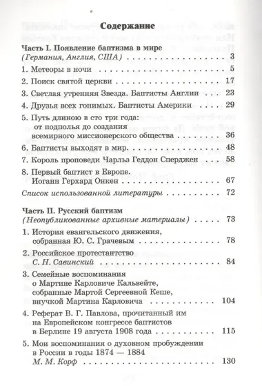 400 лет баптизма История в картинках (2 изд) (м) Каретникова