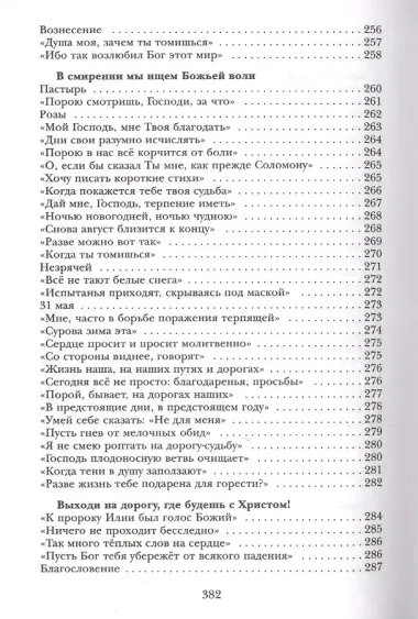 Благодарность. Стихотворения