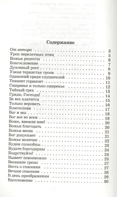 Дождь благодати (м) Юзвяк