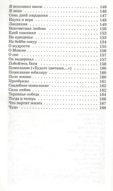 Дождь благодати (м) Юзвяк