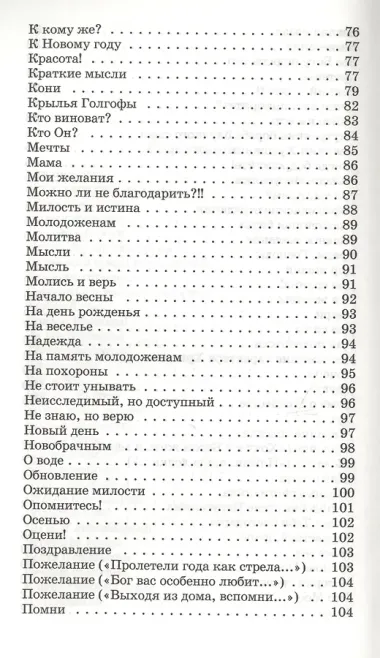 Дождь благодати (м) Юзвяк