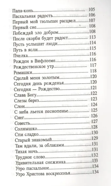 Жемчужинка. Детский сборник стихов